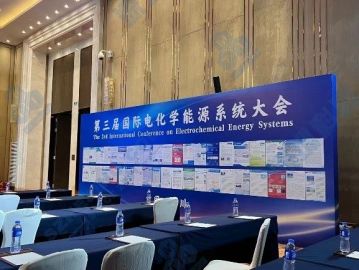 第三屆國際電化學能源系統(tǒng)大會