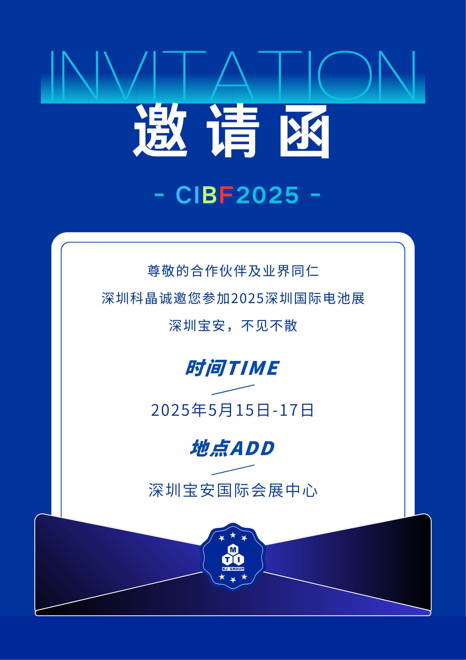 您有一封5月展會(huì)「邀請(qǐng)函」，請(qǐng)查收！深圳科晶誠(chéng)邀您共聚CIBF2025深圳國(guó)際電池展